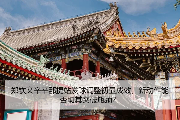 zheng-qin-wen-xin-xin-na-ti-zhan-fa-qiu-tiao-zheng-chu-xian-cheng-xiao-xin-dong-zuo-neng-fou-zhu-qi-tu-po-ping-jing-3-636.jpg
