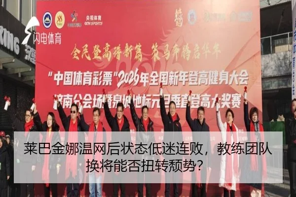 lai-ba-jin-na-wen-wang-hou-zhuang-tai-di-mi-lian-bai-jiao-lian-tuan-dui-huan-jiang-neng-fou-niu-zhuan-tui-shi-3-133.jpg
